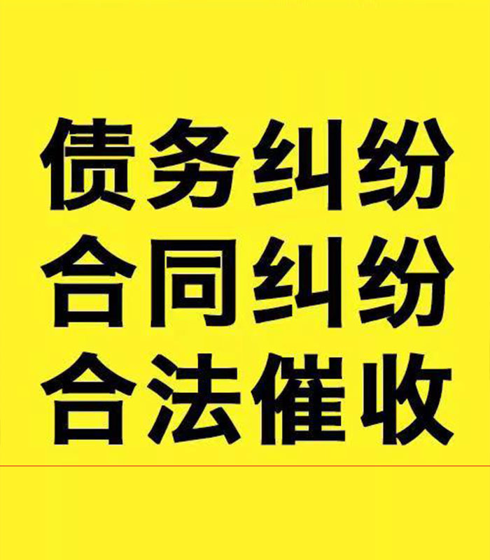 招远专业要账公司